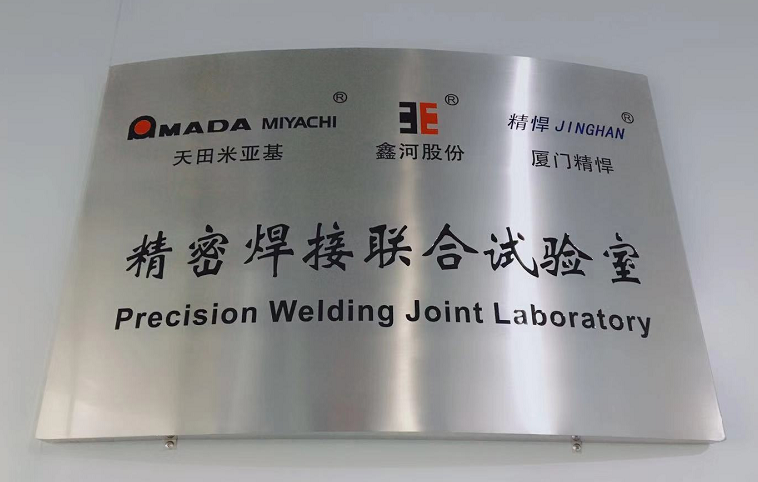 precision welding joint laboratory.jpg